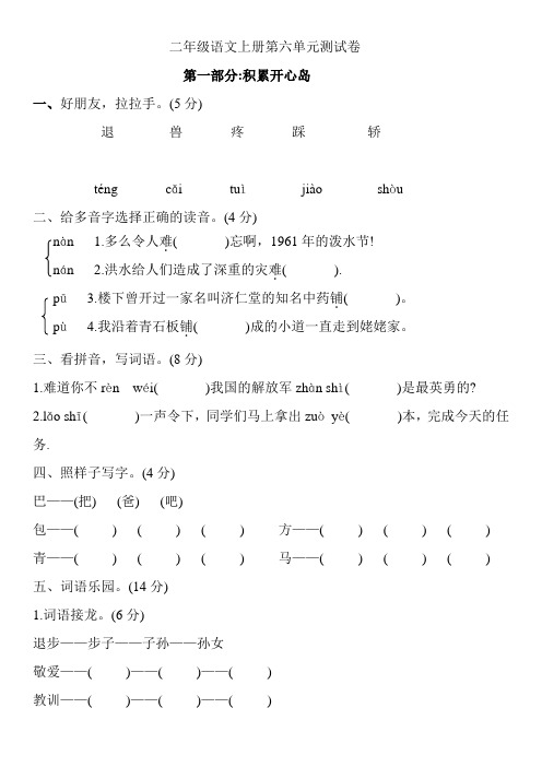 部编版语文二年级上册 第六单元测试卷(含答案)