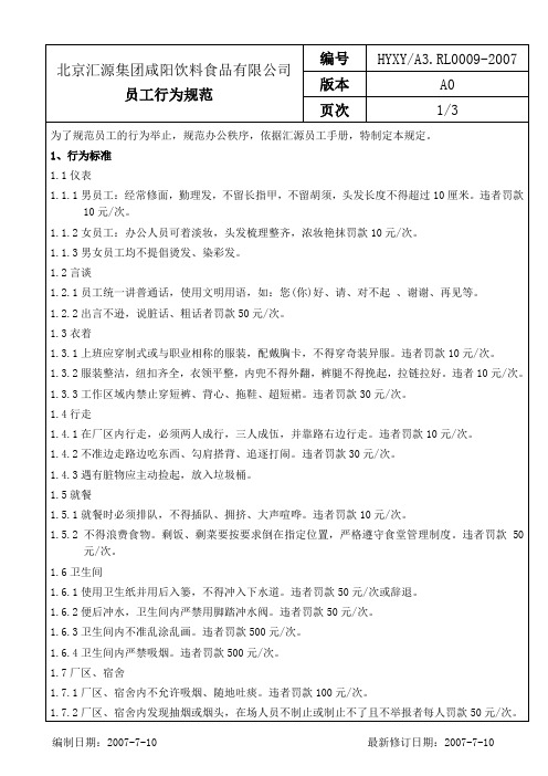 A  09  员工行为规范
