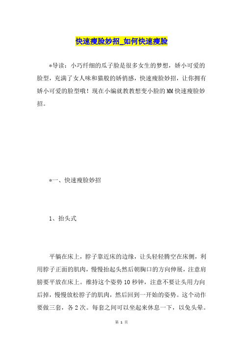 快速瘦脸妙招如何快速瘦脸