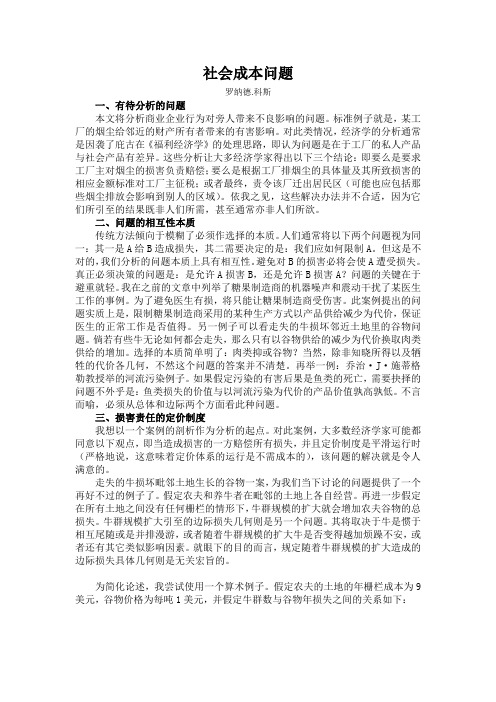 社会成本问题