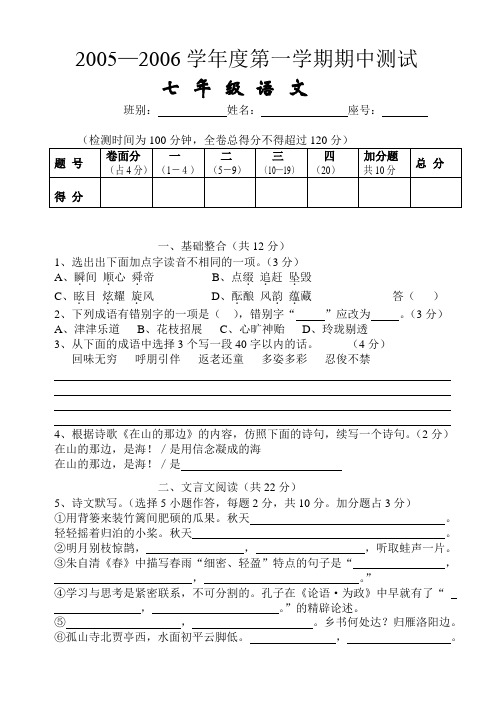 20052006学年度第一学期期中测试