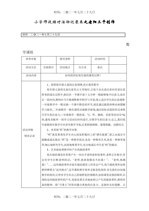 小学师徒结对活动记录表+范文