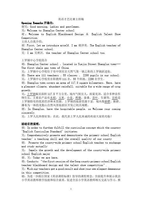 英语才艺比赛主持稿定