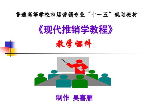 推销学第1章