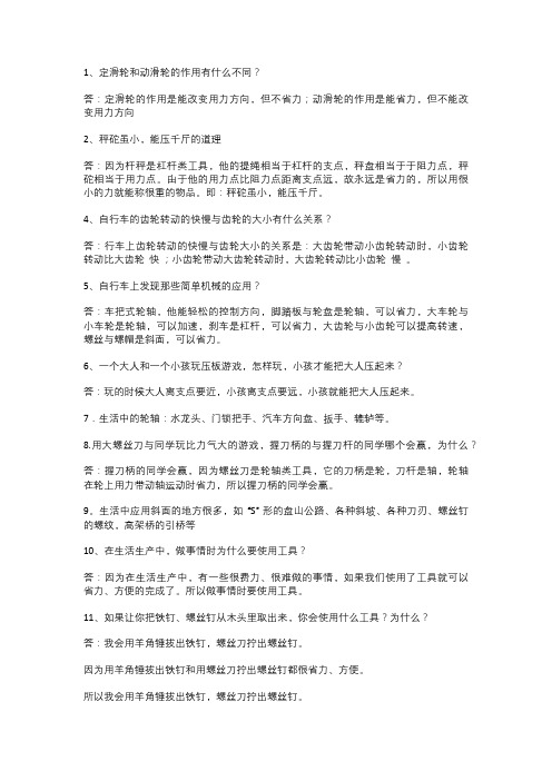 六年级科学上册简答题复习资料