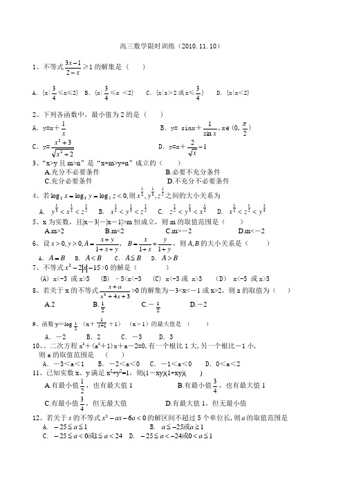 高三数学限时训练