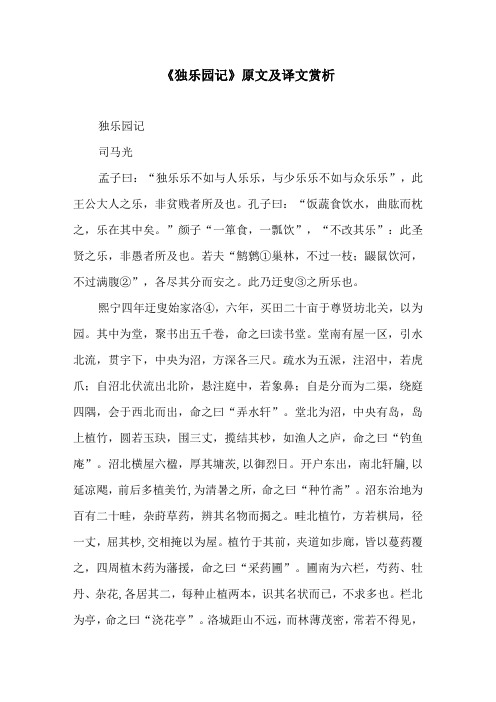 《独乐园记》原文及译文赏析