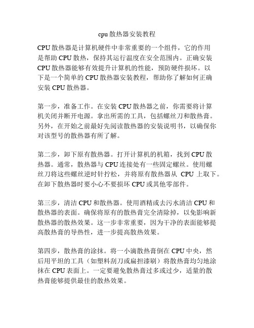 cpu散热器安装教程