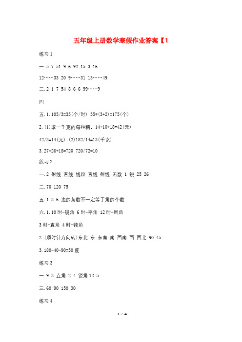 五年级上册数学寒假作业答案【1