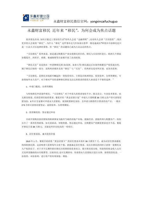 永鑫财富移民 近年来“移民”,为何会成为焦点话题
