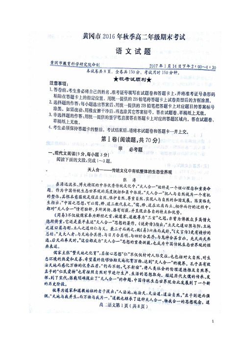 湖北省黄冈市高二语文上学期期末考试试题(扫描版)