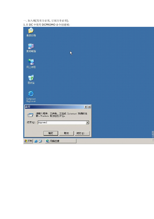 sql server 2005数据同步(创建域与加入域)