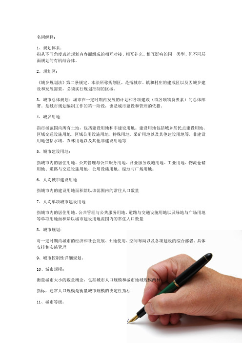 城市规划原理名词解释