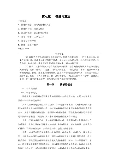 情感与意志