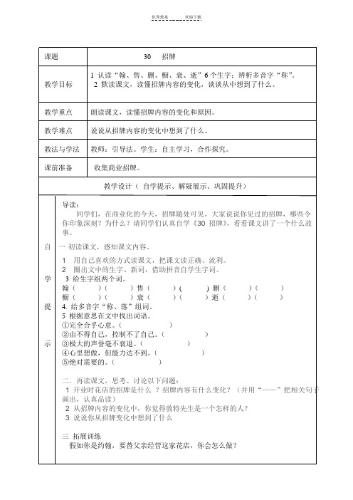 《招牌》教学设计