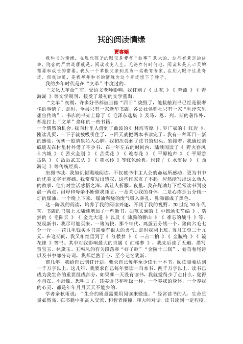 我的阅读情缘