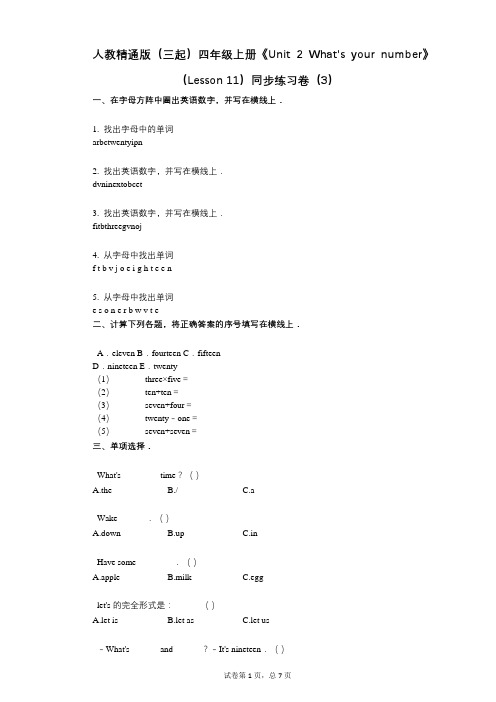 人教精通版四年级上册《单元2_Whats_your_number》-有答案-同步练习卷(3)