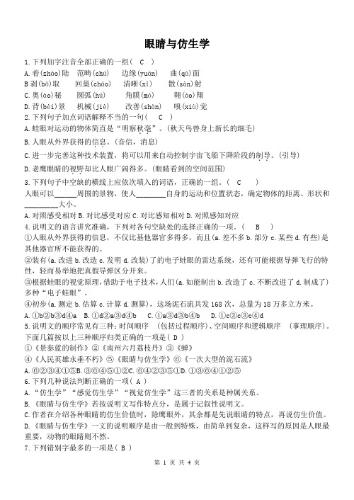 中职三校生语文拓展模块眼睛与仿生学--王谷岩 课文知识点练习(附答案)