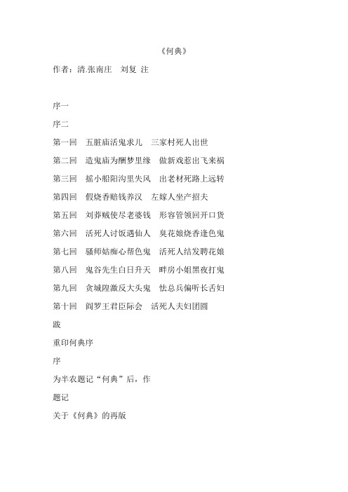 何典