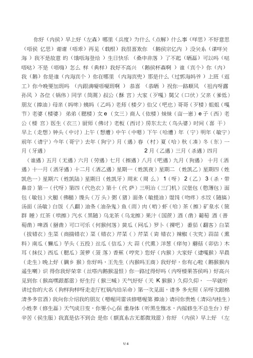 广东话粤语