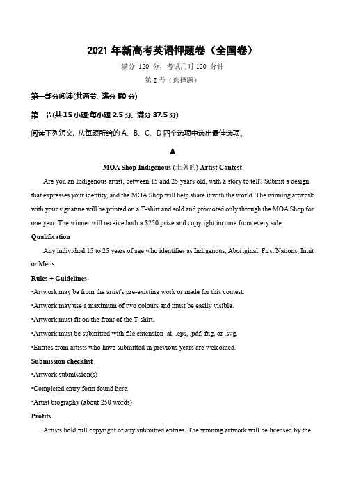 2021年新高考英语押题(含答案考试Word版)
