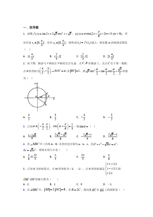 【人教版】高中数学必修四期末试题含答案