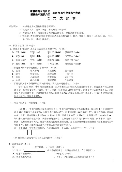 2010年新疆自治区及兵团语文中考试题及答案
