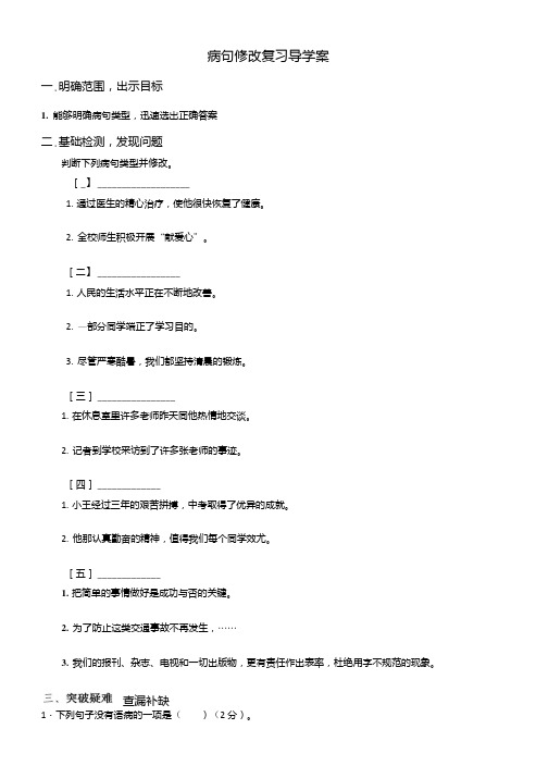 《病句修改》复习总结导学案.doc