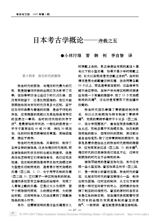 日本考古学概论_连载之五