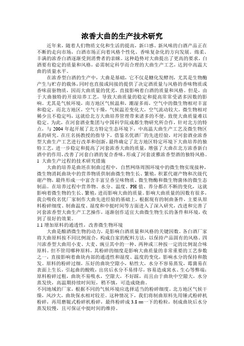 南北地区大曲生产工艺差别