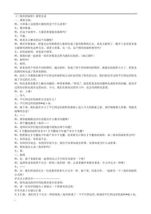 《三角形的面积》课堂实录