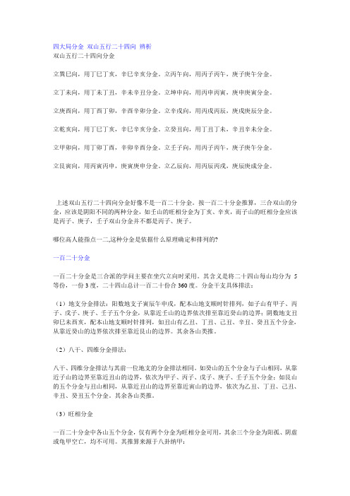 分金解释放