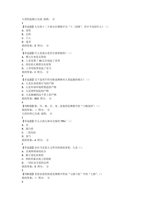 尔雅探索发现 生命答案