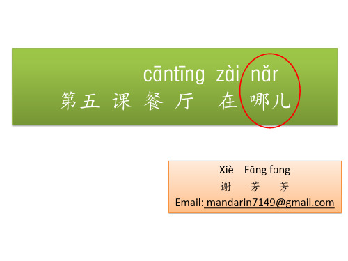 新实用汉语课本第二册第五课教案