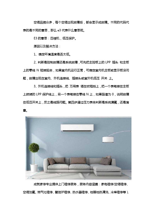 空调显示E3是什么意思