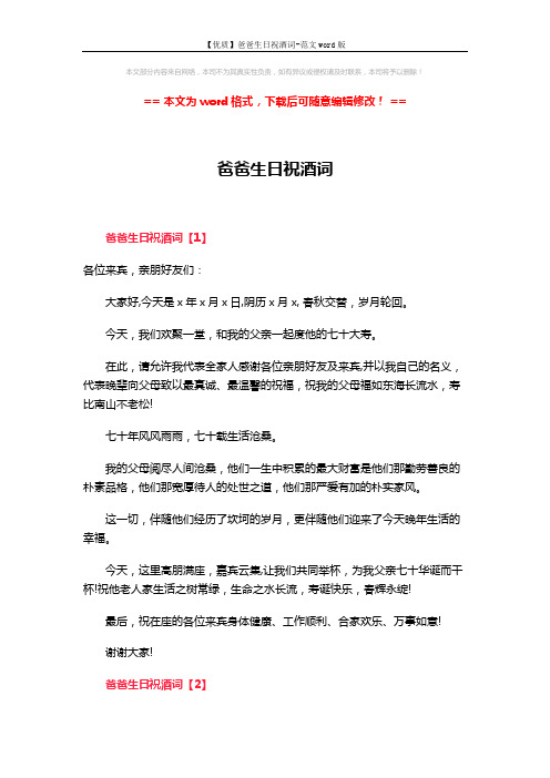 【优质】爸爸生日祝酒词-范文word版 (5页)