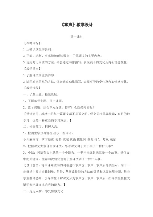 小学语文(人教版)三年级上册《掌声》教学设计