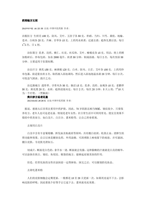 药浴验方五则