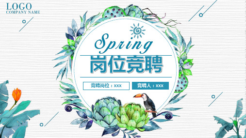 【漂亮】素材小学班长中队长竞选8张PPT