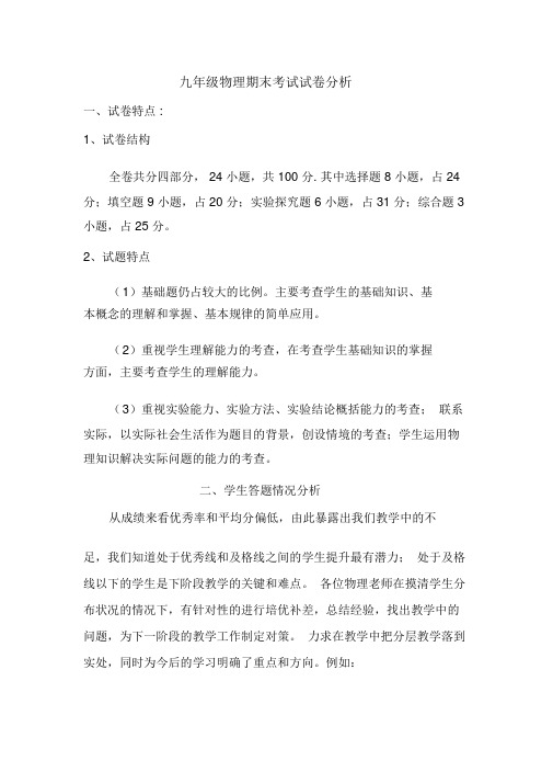 九年级物理期末考试试卷分析