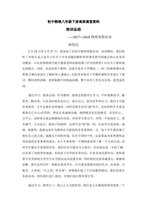初中物理八年级下册高效课堂资料培训总结民