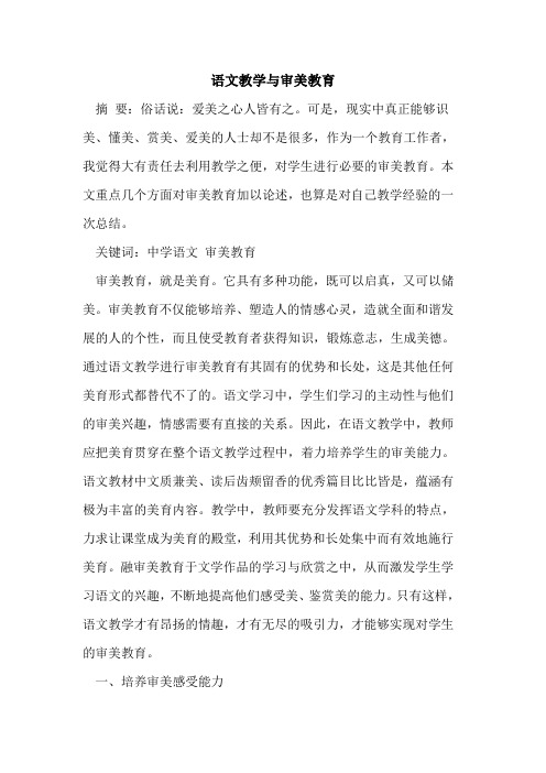 语文教学与审美教育