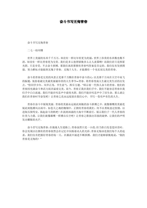 奋斗书写无悔青春