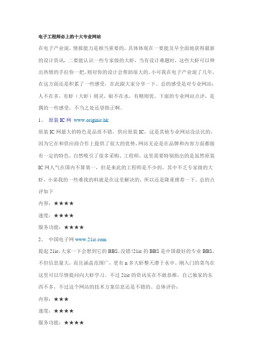 电子工程师必上的十大专业网站