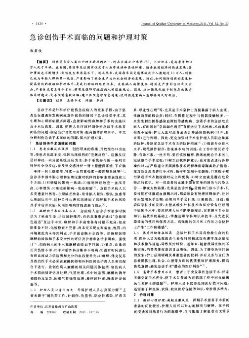 急诊创伤手术面临的问题和护理对策