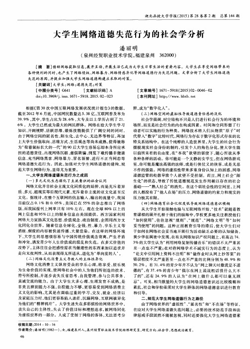 大学生网络道德失范行为的社会学分析