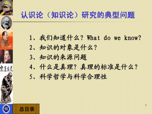认识论