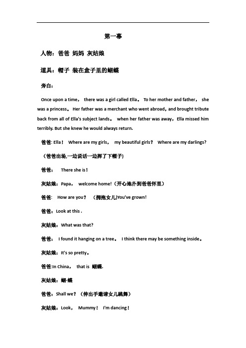 灰姑娘话剧剧本定稿英语