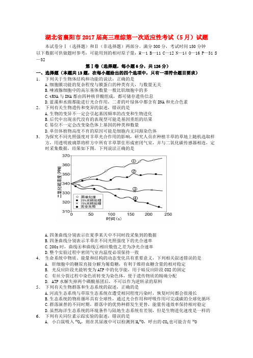 高三理综第一次适应性考试(5月)试题