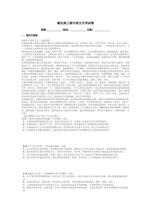 湖北高三高中语文月考试卷带答案解析
